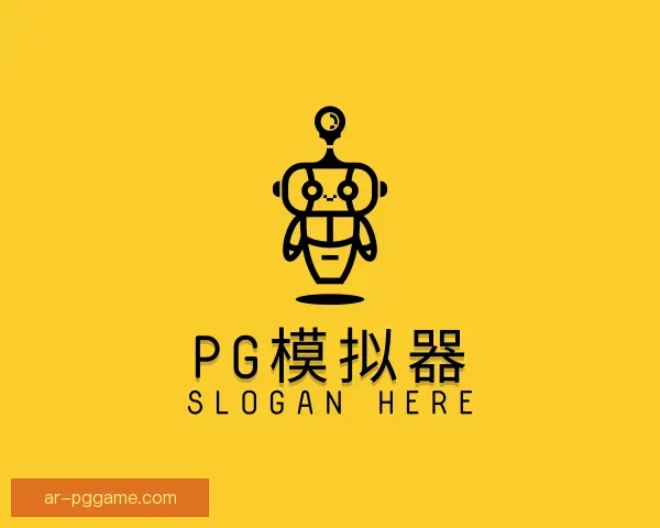 了解PG模拟器